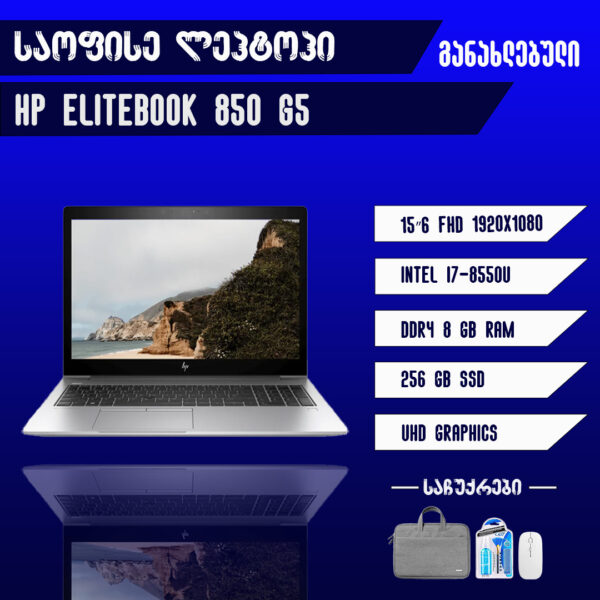 HP Elitebook 850 G5